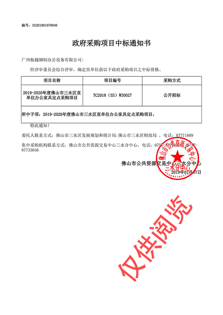 2019-2020ɽˮ^cИ֪ͨ.jpg